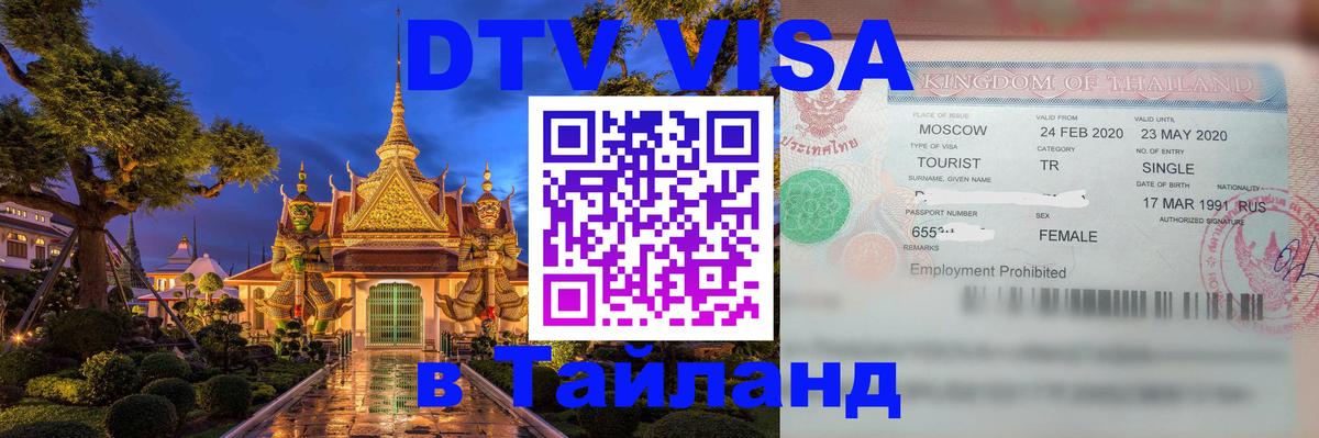 Сколько стоит DTV виза — актуальные цены, оформление даже без документов - 05.10.2025 